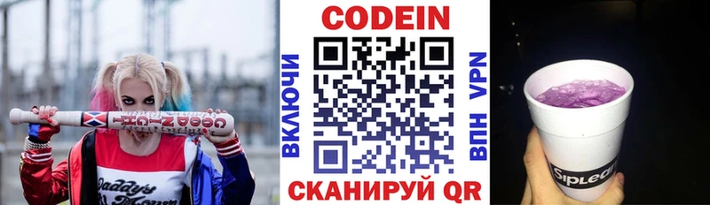 Кодеиновый сироп Lean Purple Drank  где найти наркотики  Чкаловск 